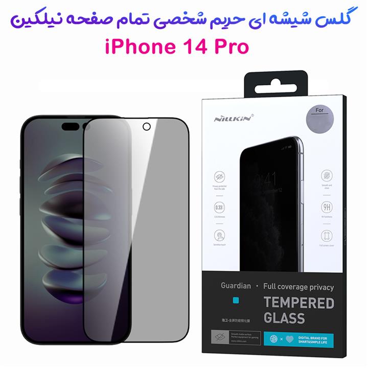گلس شیشه ای حریم شخصی نیلکین iPhone 14 Pro مدل Guardian Full Coverage Privacy